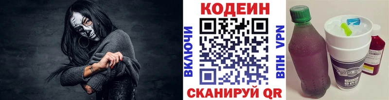 Кодеин Purple Drank  Купить где  Боровичи 